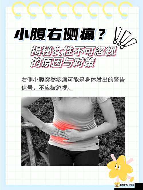 女生下面疼原因大揭秘：私处疼痛究竟为何